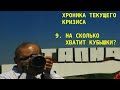 Хроника текущего кризиса. 27 апреля 2020