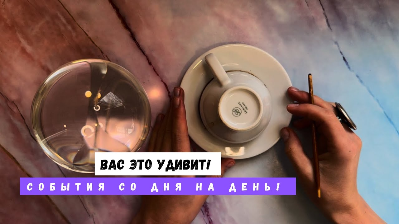 ВАС ЭТО УДИВИТ! СОБЫТИЯ СО ДНЯ НА ДЕНЬ! 