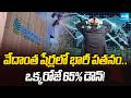 Vedanta Shares Crash 65% in a Single Day! | Big Stock Alert @SakshiTVBusiness1
