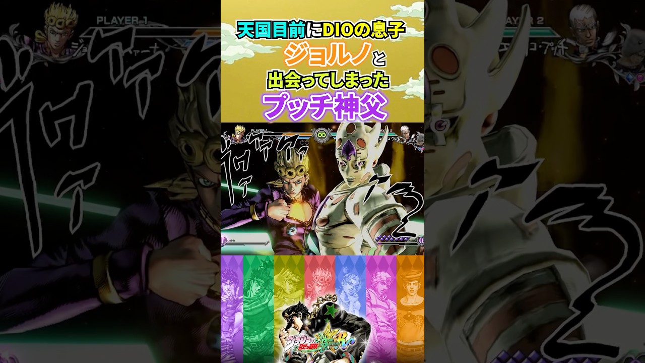 Father Pucci meets DIO's son Giorno on the verge of heaven #JoJo