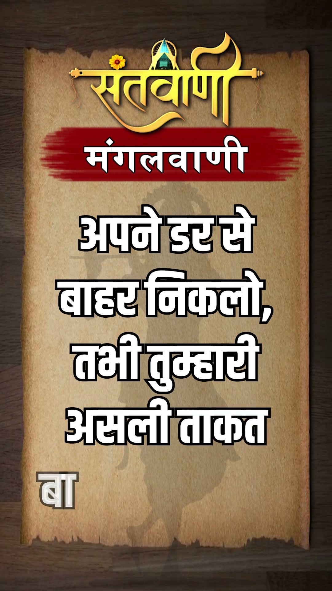 Mangalvani || Santvani Mangalvani ||#mangalvani #dailylifequotes