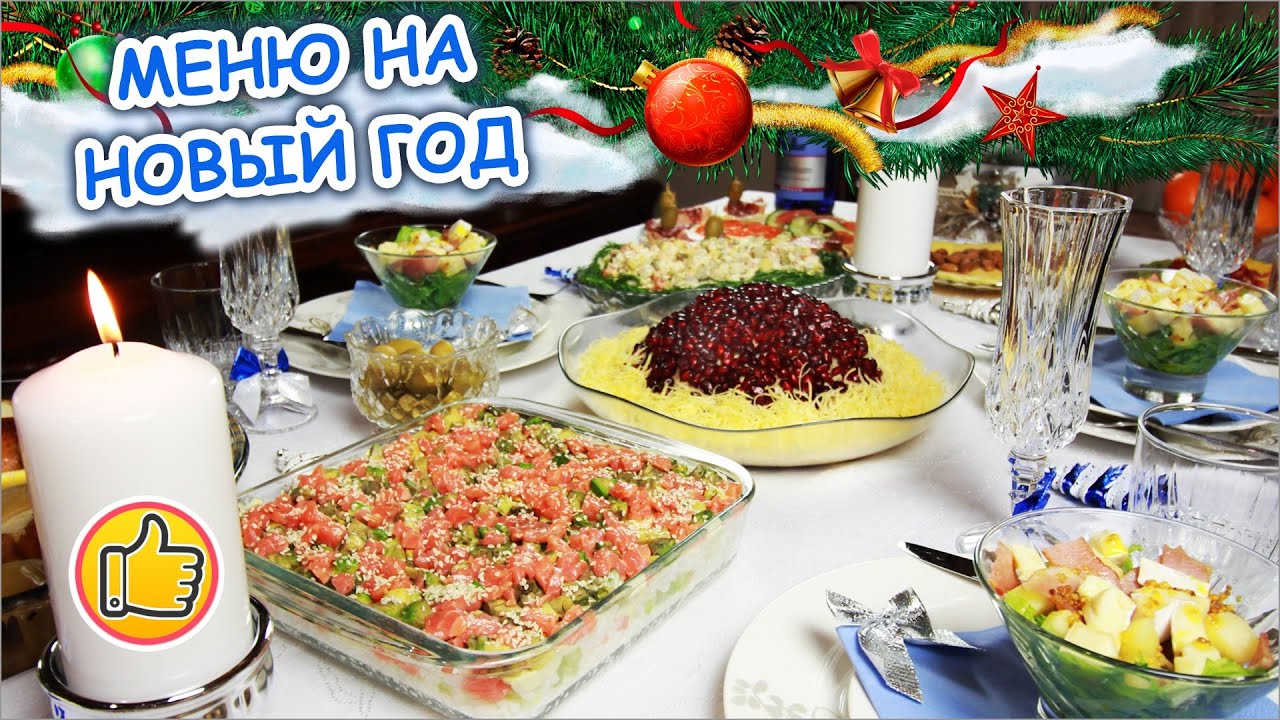 Смотреть Новогодние Столы Смотреть Новогодние Столы