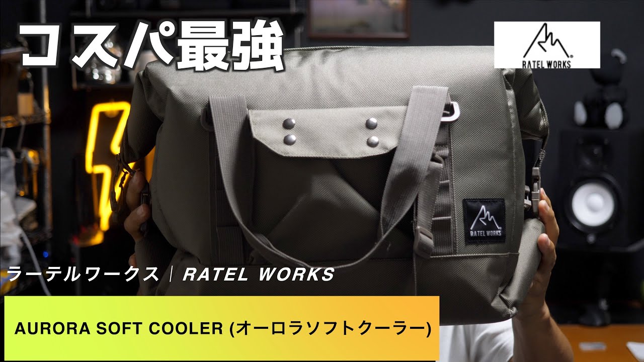 ラーテルワークス オーロラソフトクーラーM ラーテルワークス
