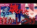 【ASMR/シチュボ 】ENG sub ヤンデレ彼女に全てを壊されたあなた yandere【男性向け 】Vtuber 屋根ノ裏シノ