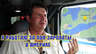 В Америке очень любят бесплатный рабочий труд! Привёз белый порошок странного содержания!