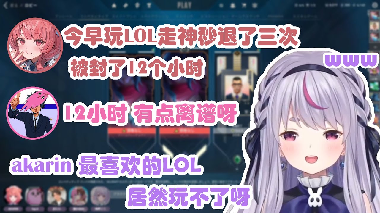 玩LOL因为走神秒退三次 被封了12小时只好打瓦的akarin【兎咲ミミ/中文/切/VALORANT】