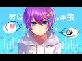 【あざとく】おじゃま虫　歌ってみたver.ゆぺくん☆★