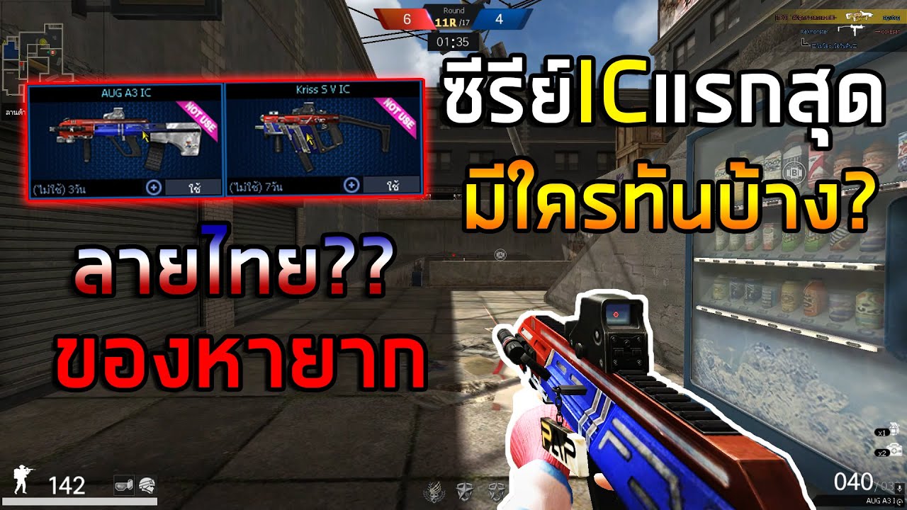 PB AUGลายไทยKrissลายไทยซีรีย์นี้ใช่ลายไทยรึเปล่า!