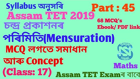 Special TET 2021 || Assam TET 2019 #chandra prakash #পৰিমিতি MCQ solution |Part45 #Mensuration_Maths