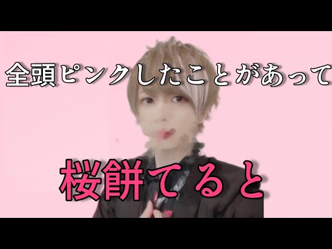 【騎士a文字起こし】全頭ピンクにしました！