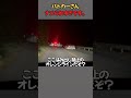 【警察官 ブチギレ】深夜の峠、平和なドライブのはずが… ドラレコ Car Crash Dash Cam Bad Drivers Driving Fails