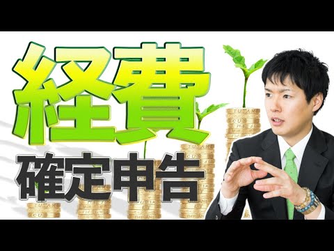 やらなきゃ損⁉FXの確定申告で経費にできるモノ｜利益を多く残すための節税方法【個人投資家必見】