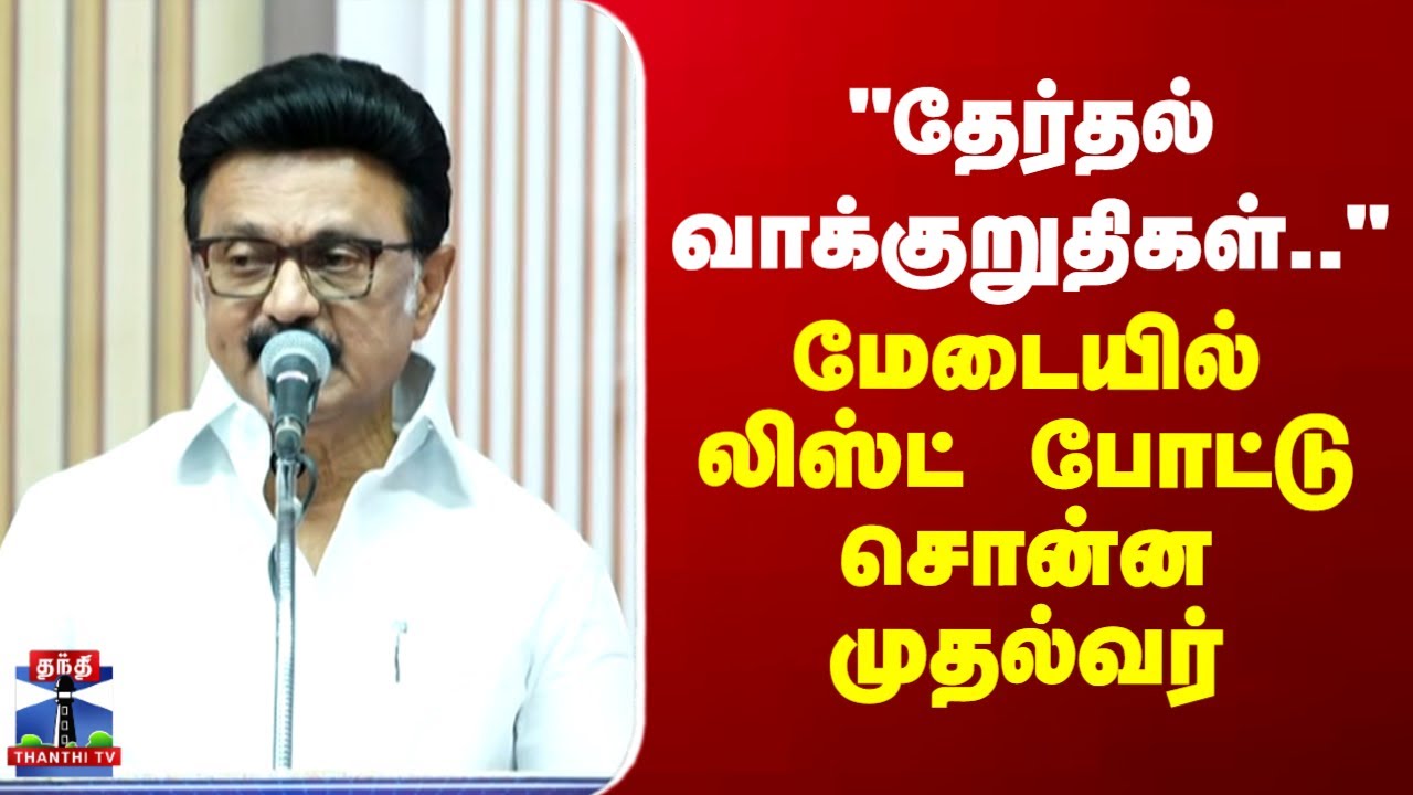 MK Stalin | DMK | 
