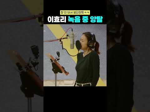 녹음이 잘 안 풀리자, 이효리가 한 일ㅋㅋ #이효리 #캠핑클럽
