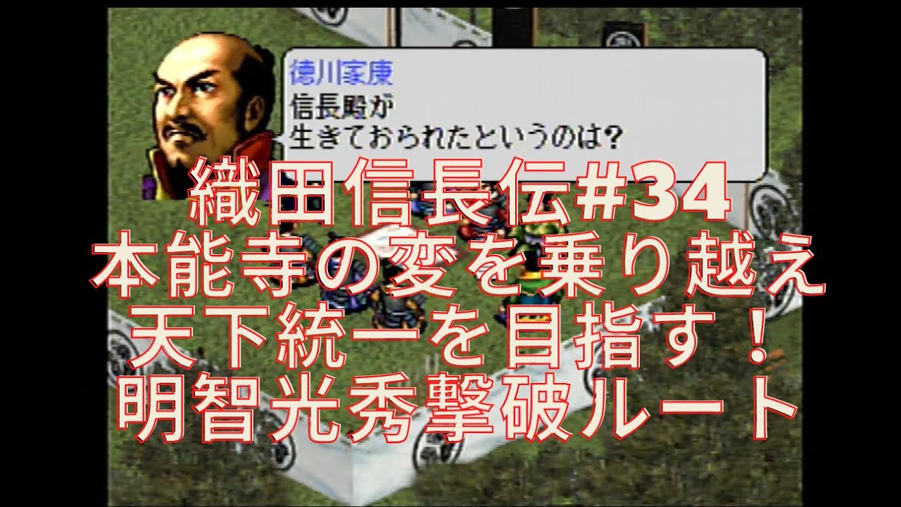 レトロゲーム実況プレイ Ps1ゲーム 織田信長伝 第34回 闇に蠢く者 コーエー 英傑伝シリーズ Youtube レトロゲーム実況プレイ Ps1ゲーム 織田信長伝 第34回 闇に蠢く者 コーエー 英傑伝シリーズ Youtube