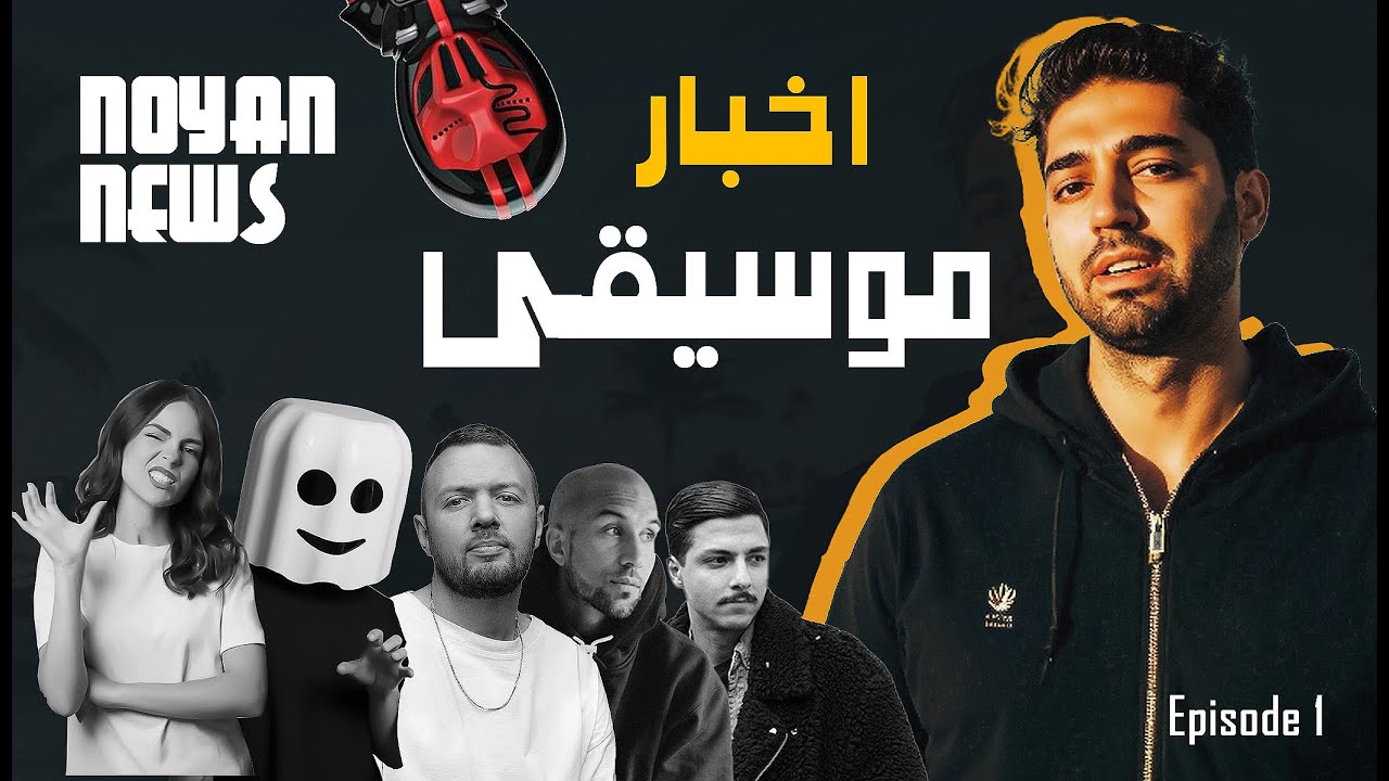 ۲۳ میلیون بازدید در یک ماه! راز موفقیت نوا چیست؟ - YouTube
