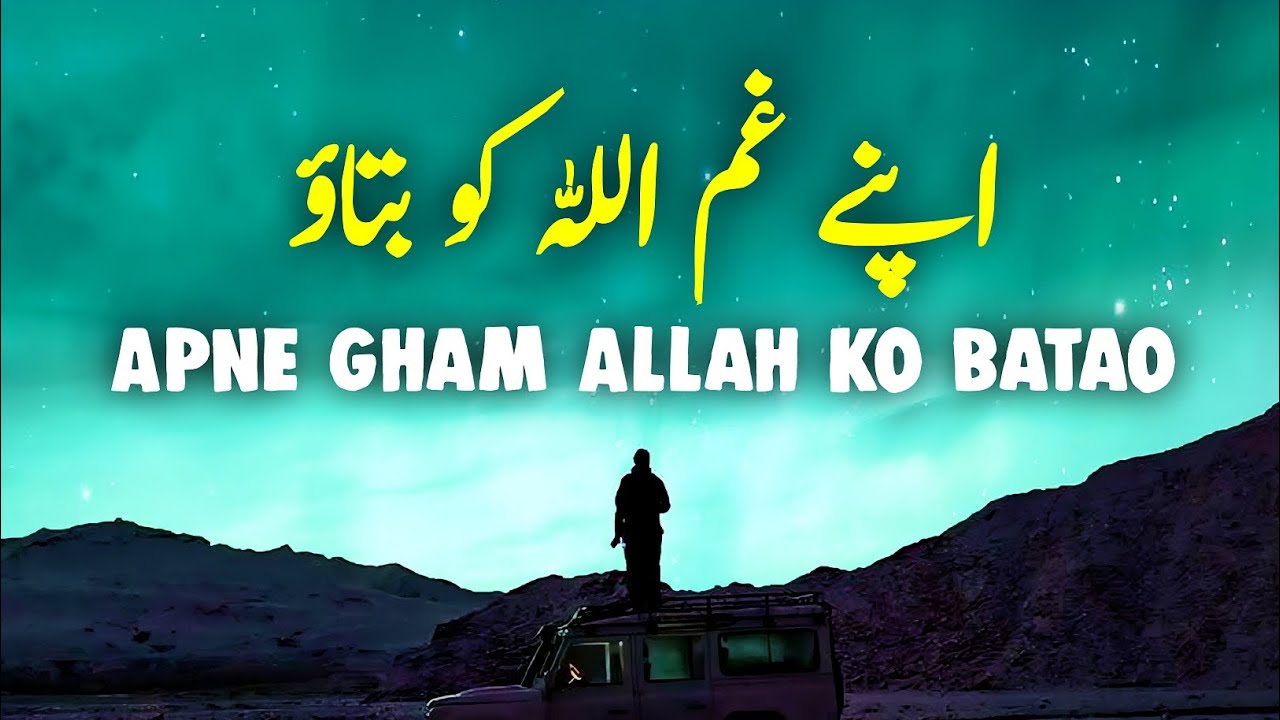 Apne Gham ALLAH Ko Bataya Karo | Beautiful Spiritual Quotes | Listen the Islam Q.K
