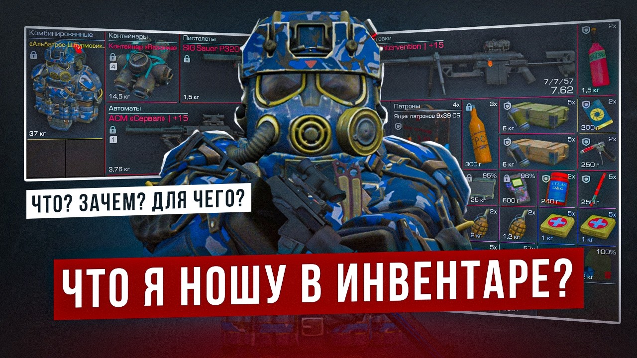 Что я всегда ношу в инвентаре, что бы побеждать? - СТАЛКРАФТ | STALCRAFT: X