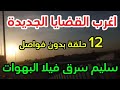 اغرب القضايا من الجاني من ارشيف المحاكم متعة المسلسلات الإذاعية تشويق إثارة غموض 
