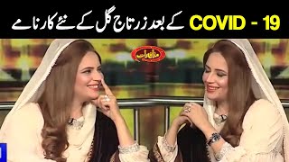 Zartaj Gul In Mazaaq Raat | Dunya News | MR1