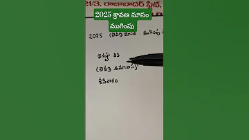 2025 Sravana Month Ending Date 2025sravanamasamendingdate 2025sravanamasammuginputedhi Shorts 