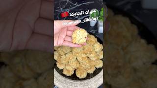 #غريبة_اقتصادية #غريبة_اللوز #غريبة_اللوز_والكوك #عنوان_الحادكة #shortsvideo #shortvideo #شهيوات