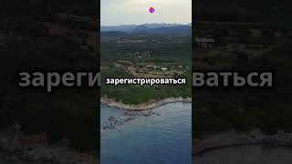 В Италии снова платят за переезд: Сардиния и 15 тысяч евро новым жителям!