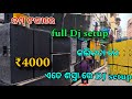କମ୍ ଟଙ୍କାରେ full DJ setup \\ କଲିକତା ରେ ଏତେ ଶସ୍ତା DJ setup \\ Kolkata DJ setup \\ Odia vlog 👍