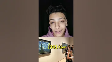 أغرب لوحة في التاريخ ليلة النجوم 