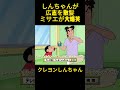 しんちゃんが広志を散髪ミサエが大爆笑 #クレヨンしんちゃん #コントチャンネル #アニメ #コント #面白い #funny