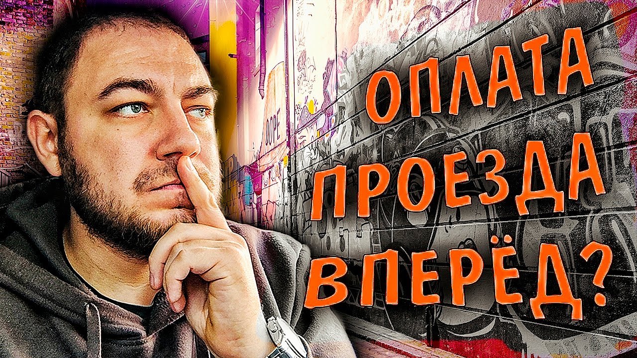 ВОДИТЕЛЬ ТАКСИ ПОТРЕБОВАЛ ОПЛАТУ ВПЕРЕД / прав ли водитель? - YouTube