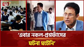 প্রশ্নফাঁস ঠেকাতে কড়া নজরদারির নির্দেশ শিক্ষামন্ত্রীর | SSC Exam | Ehsanul Hoque Milan | Ekattor TV
