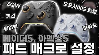 How to set up macros in Vader 5 and Apex 5