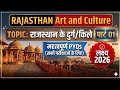 ​राजस्थान के दुर्ग एवं किले | Most Important MCQ | Rajasthan Art &amp; Culture Class 01 | Target 2026