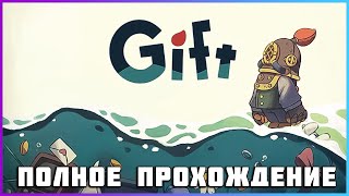 [FULL GAME] Gift PC 2024 полное прохождение