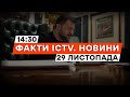 ІСТОРИЧНЕ засідання У БРЮССЕЛІ | Зеленський дав ТЕРМІНОВЕ завдання | Новини Факти ICTV за 29.11.2023