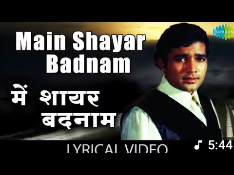 Main Shayar Badnaam with lyrics | मैं शायर बदनाम गाने केबोल |Namak Haraam |RajeshKhanna, Rekha
