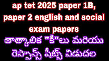 Paper 1B,paper 2A english,social initial keys and response sheets released#aptet#tet#yt#tetnewstoday