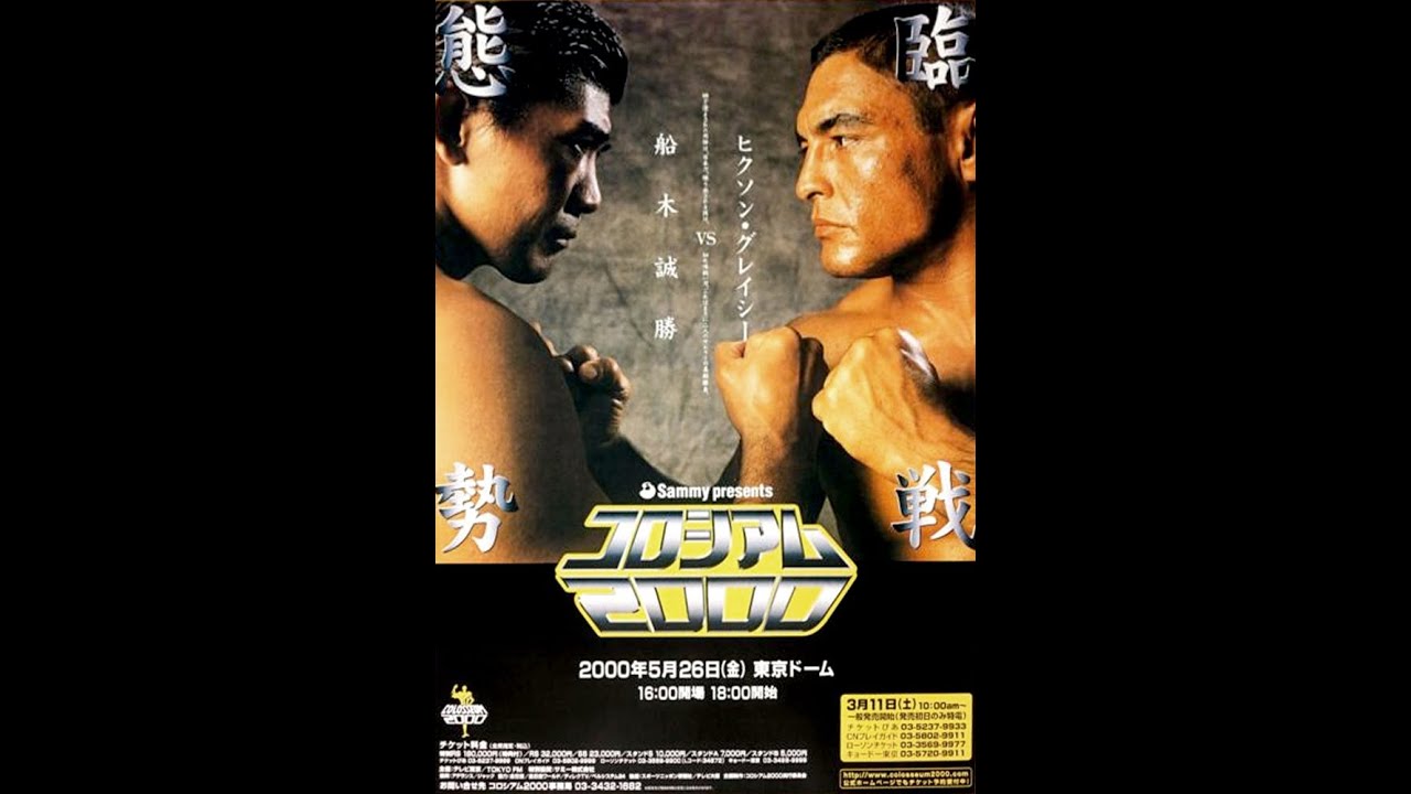 Rickson Gracie Vs.Funaki Colosseum 2000 Poster UFC MMA Pride Vale Tudo Bjj 