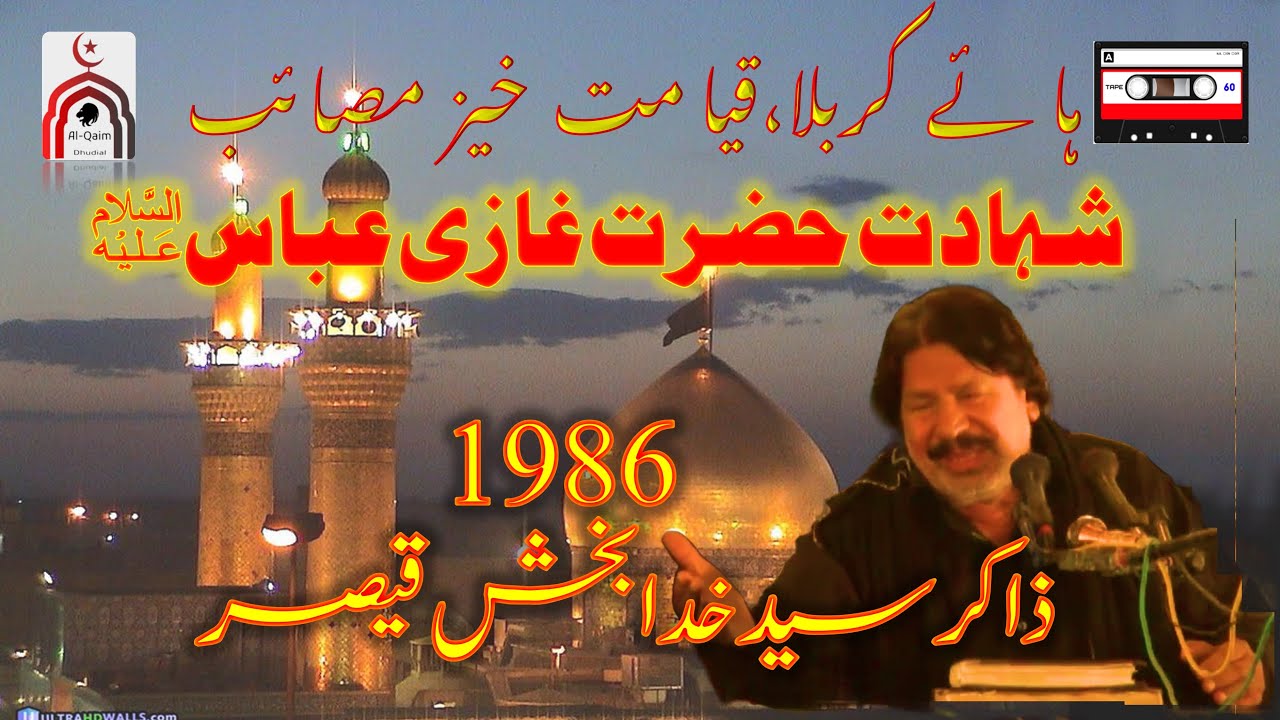 AUDIO - 1986 Zakir Syed Khuda Bakhsh Qaisar - Shahadat Hazrat Ghazi Abbas a.s.