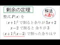 # 116. (★★) 4step 数Ⅱ135の類題(P31)剰余の定理