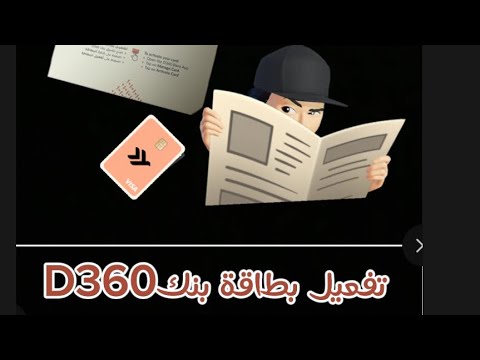 تفعيل بطاقة بنك 360