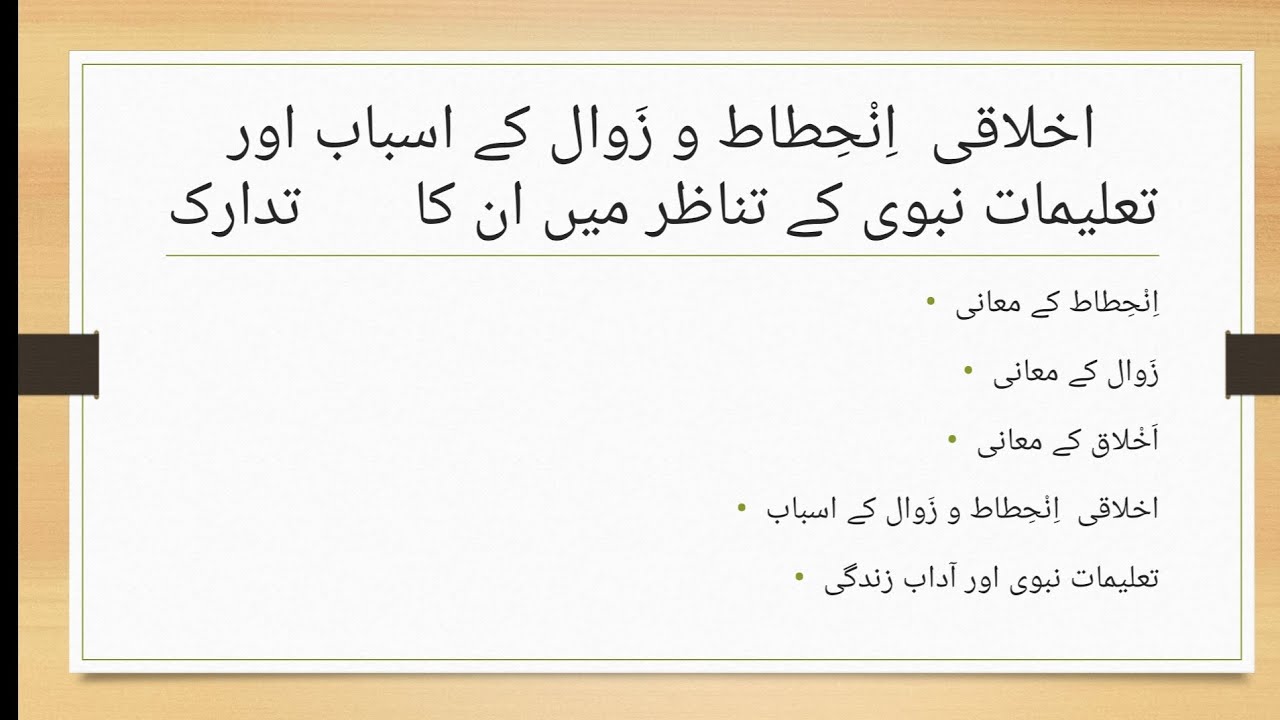 اخلاقی انحطاط - YouTube