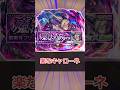 【モンスト】適当にクエスト解説「複製体フリーレン」 #モンスト #モンスターストライク #解説 #shorts #フリーレン