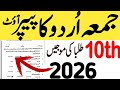 10 class Urdu original paper 2026 | Urdu Paper 2026 Class 10 | Leak paper Urdu Group 1 and Group 2