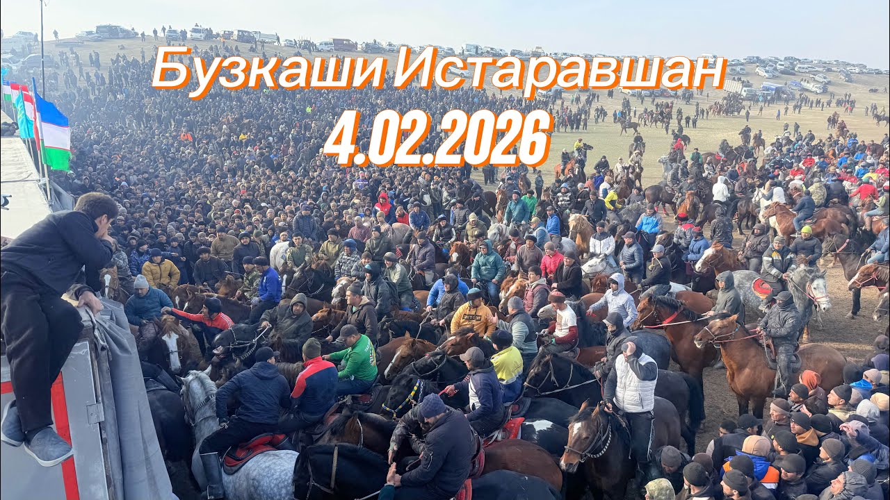 4.02.2026 Бузкаши ш. Истаравшан полный версия Самандар Кенжаев