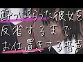 【女性向け】酔ってる彼女にムラついた犬系彼氏が耳責めでお仕置きしてわからせる音声……（口腔音/耳責め/アドリブ/キス/リップ音/甘々）【ASMR・バイノーラル】