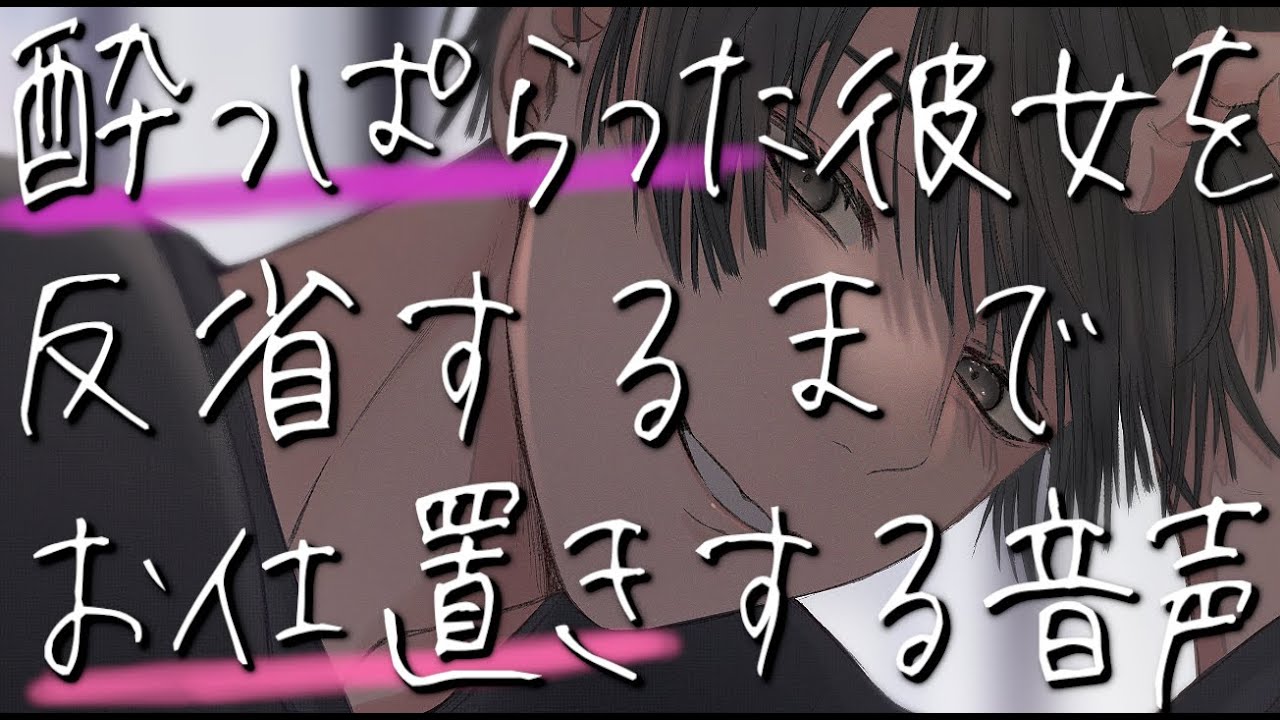 【女性向け】酔ってる彼女にムラついた犬系彼氏が耳責めでお仕置きしてわからせる音声……（口腔音/耳責め/アドリブ/キス/リップ音/甘々）【ASMR・バイノーラル】