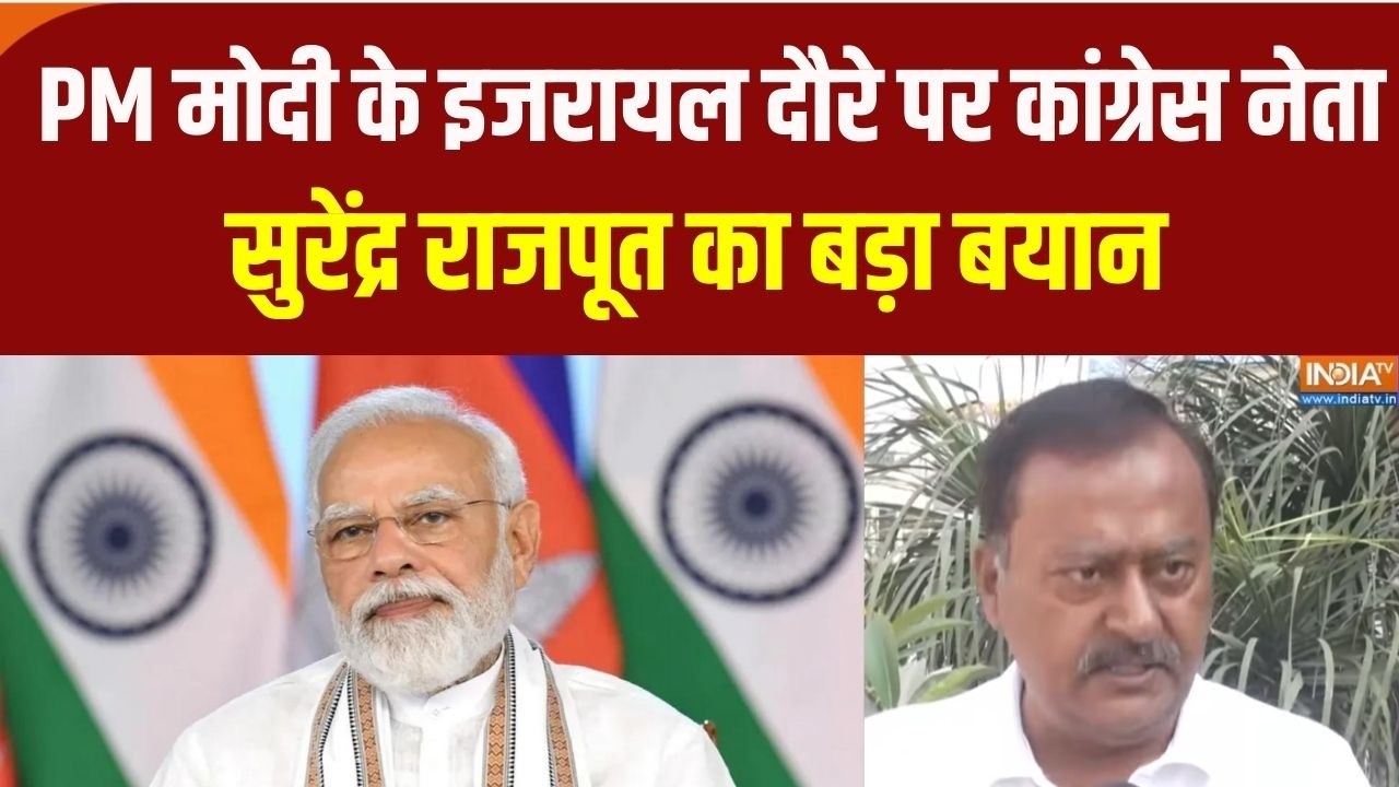PM मोदी के इजरायल दौरे पर कांग्रेस नेता सुरेंद्र राजपूत का बड़ा बयान, देखिए ये क्या बोल दिया?