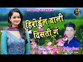 Heroin vani disti Mp3 Song